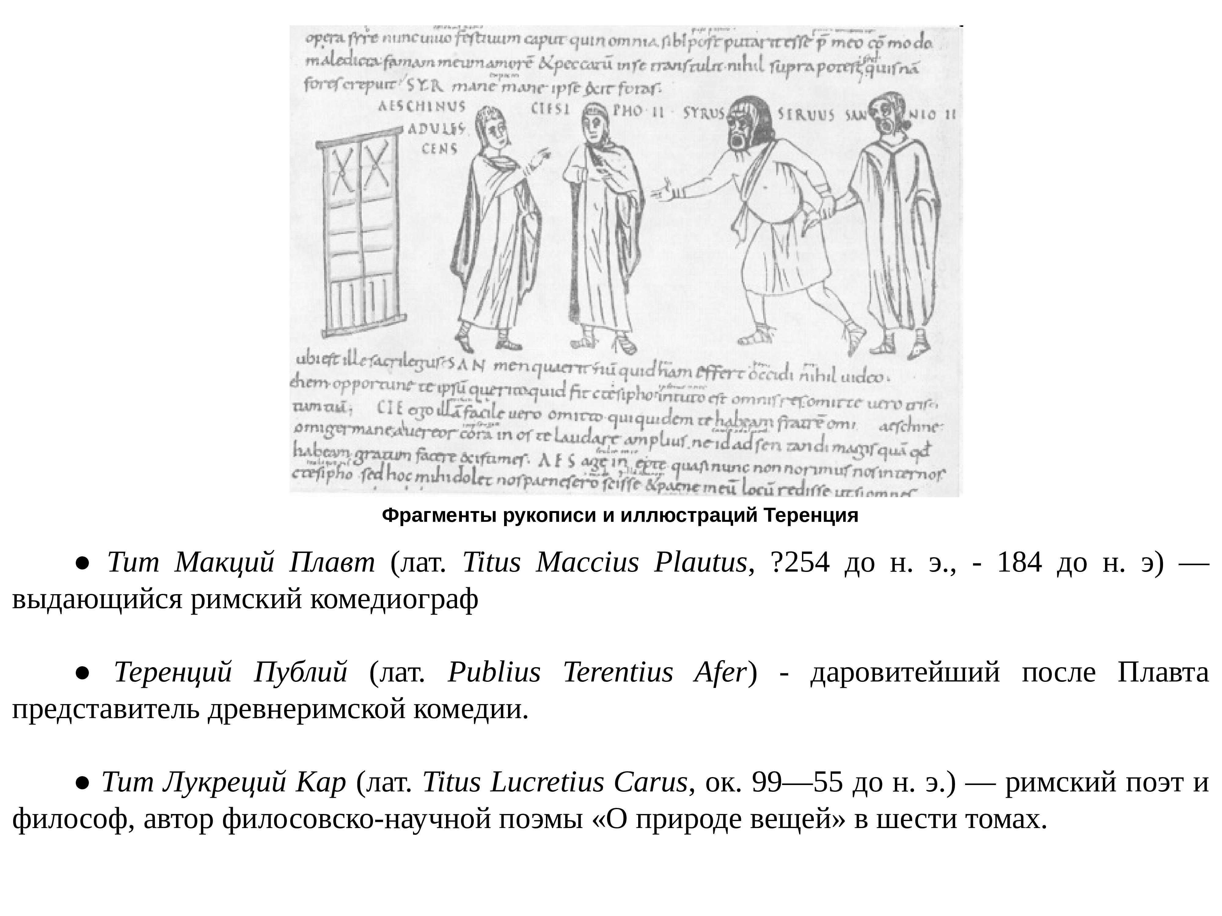 История латинского языка презентация