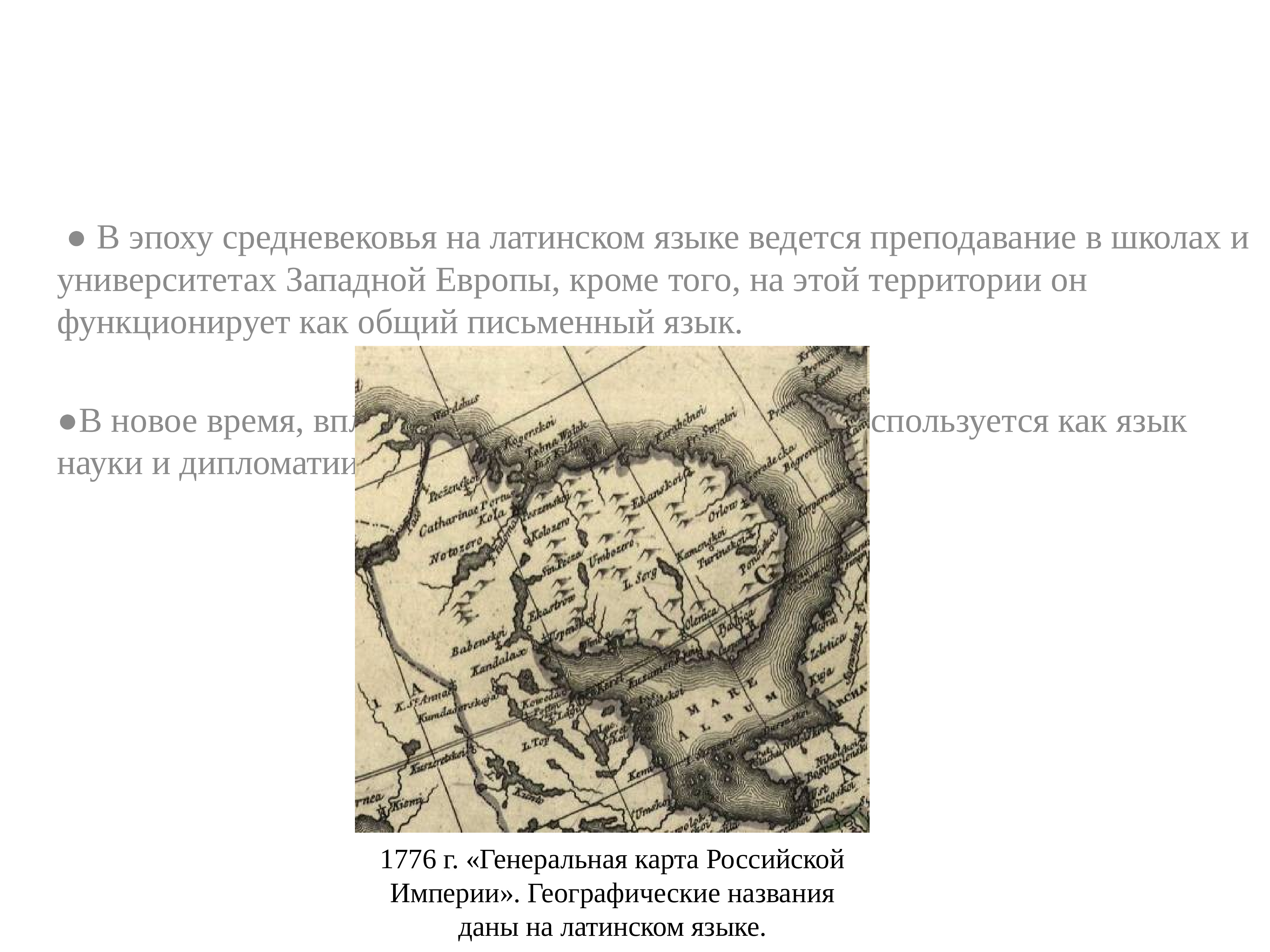 Конфликт с латинского языка. Средневековая латынь период. Историческая карта латинского языка. История латинского языка презентация. Карта средневековья на латыни.