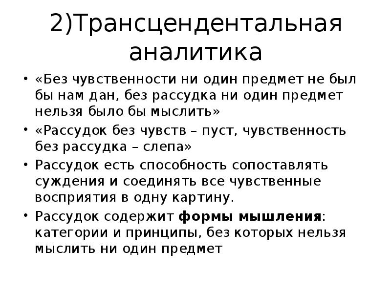 Кант чувственность и рассудок