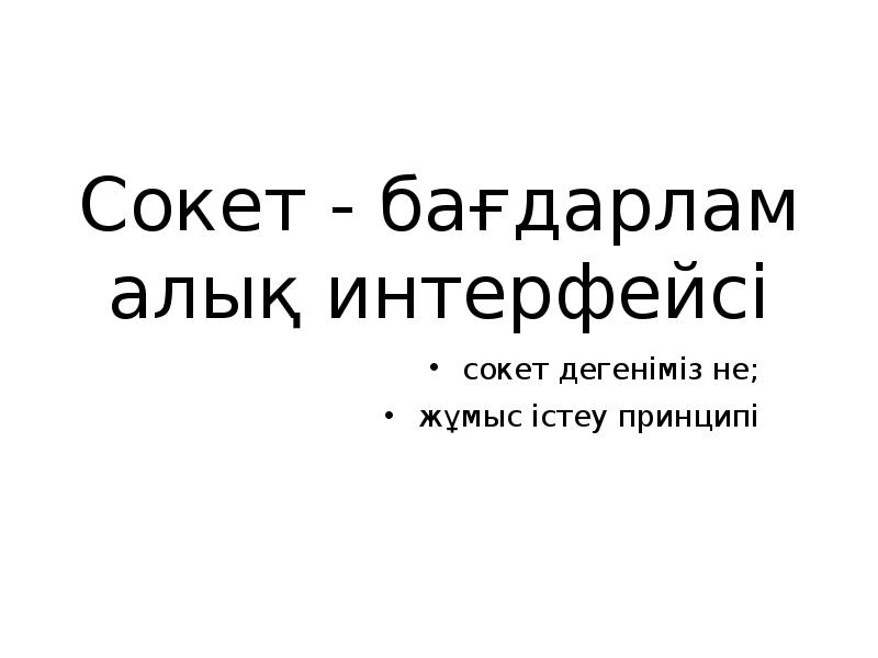 Пайдаланушы интерфейсі презентация