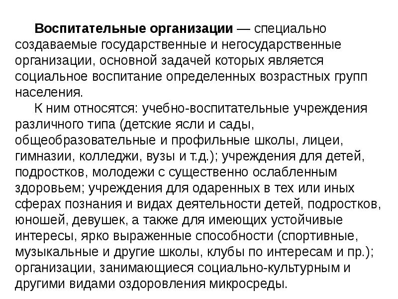 Социализация как социально педагогическое явление. Социальное воспитание его задачи и пути.