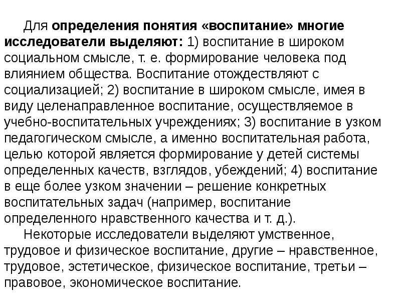 Социализация как социально педагогическое явление. Воспитание в обществе. Под правовым воспитанием понимается.