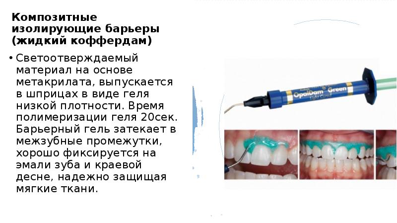 Термопласты в стоматологии презентация