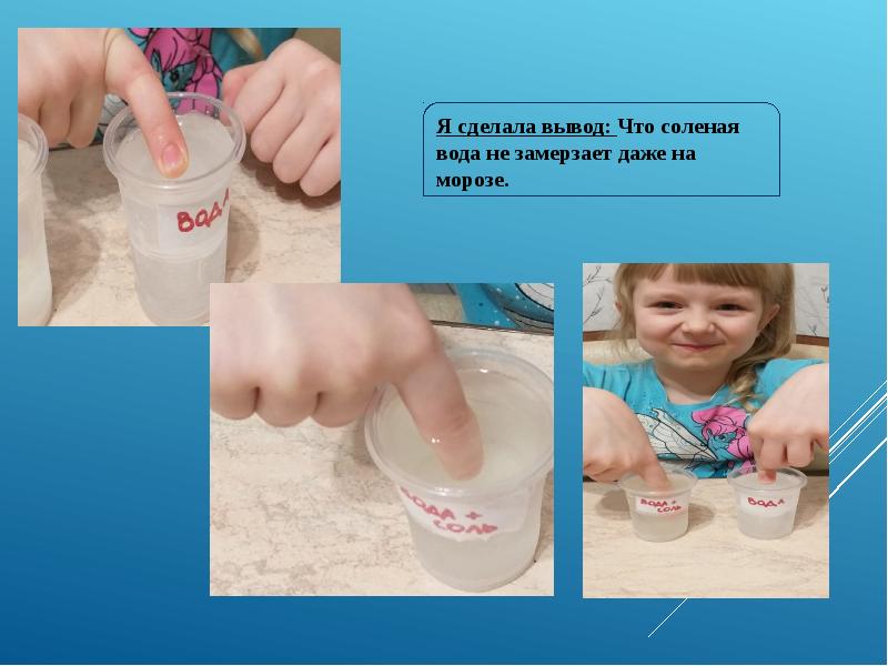 соленая вода замерзает. соленая вода замерзает. почему соленая вода не замерзает. вода замерзает при температуре. замерзание соленой и пресной воды.