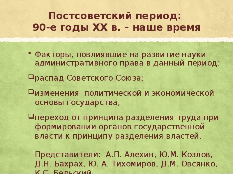 Уголовное законодательство постсоветского периода презентация