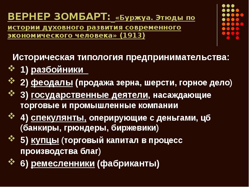 Вернер зомбарт. Теория Зомбарта. Вернер Зомбарт основные работы. Теория Вернера Зомбарта.