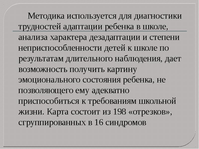 Карта наблюдений д стотта описание