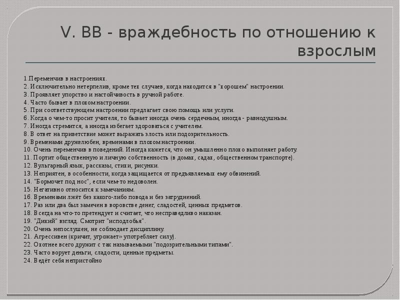 Что изучает карта наблюдений стотта ответ на тест