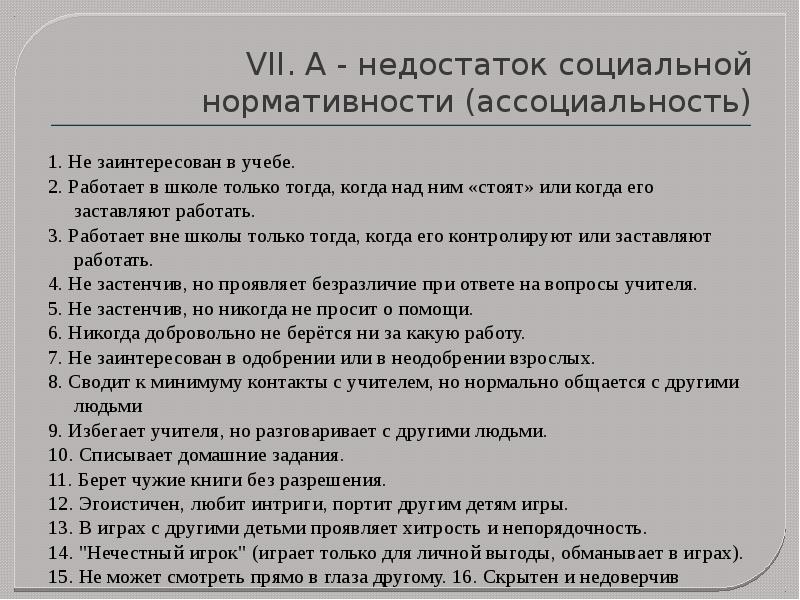 Что изучает карта наблюдений стотта ответ на тест