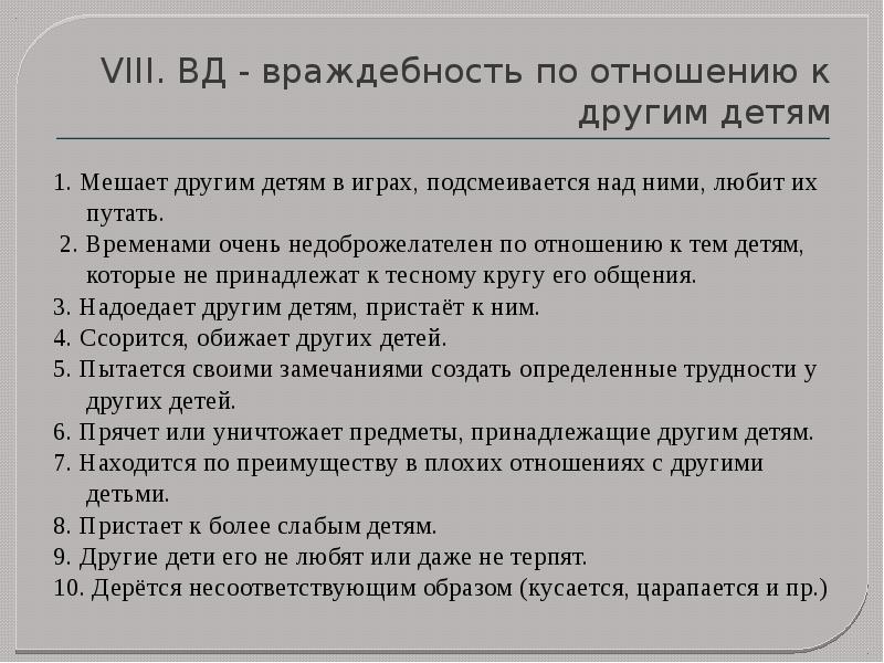 Карта стотта для выявления признаков дезадаптации школьников