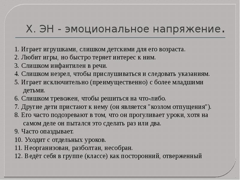 Что изучает карта наблюдений стотта ответ на тест