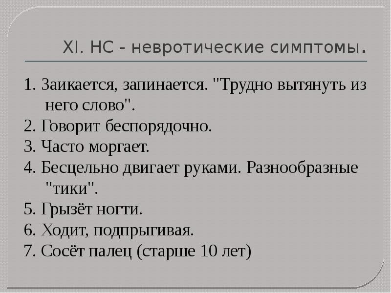 Что изучает карта наблюдений стотта ответ на тест