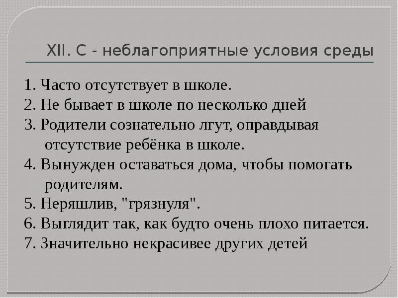 Карта наблюдений д стотта описание