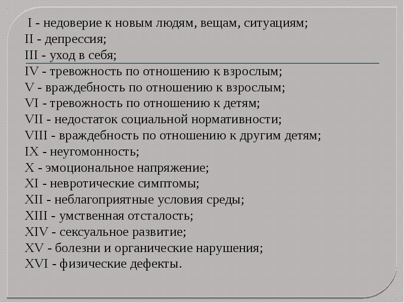 Карта наблюдений для детей дошкольного возраста модификация методики стотта