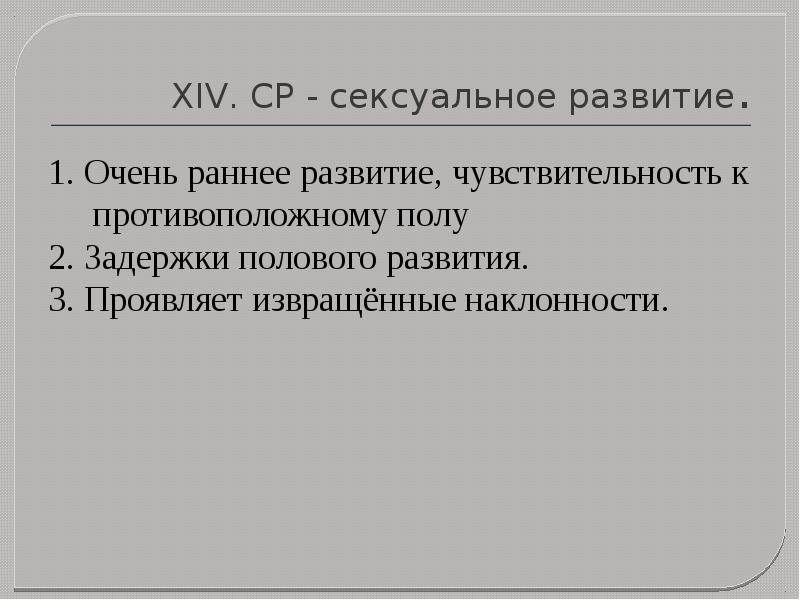 Карта наблюдений д стотта описание