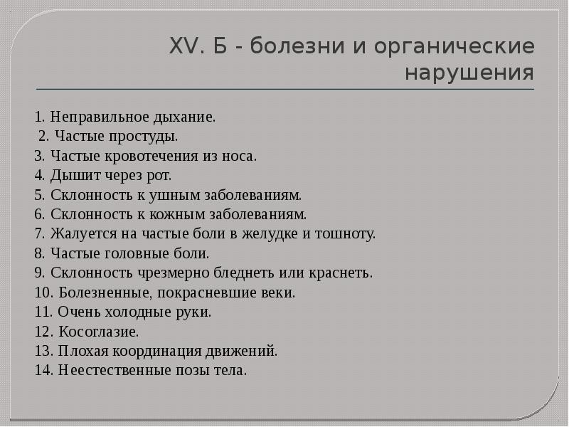 Карта наблюдений д стотта описание