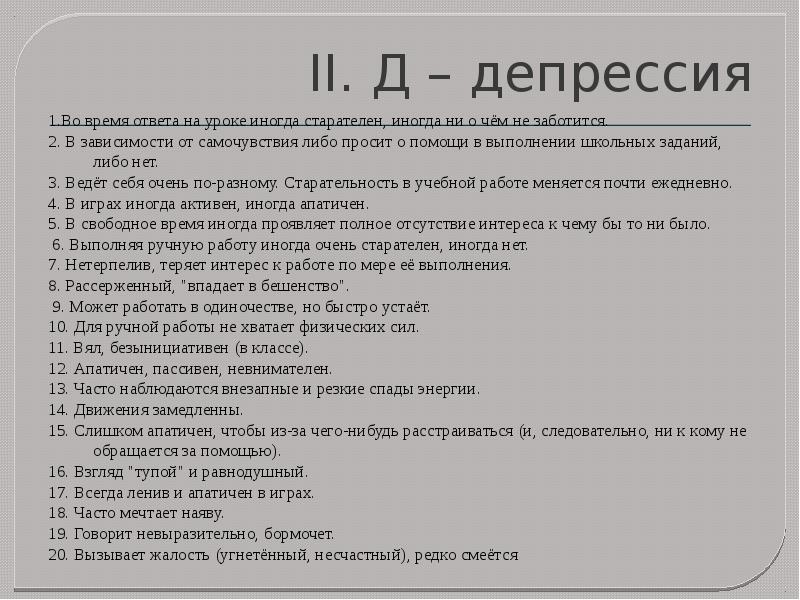 Что изучает карта наблюдений стотта ответ на тест