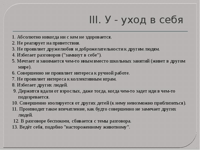 Что изучает карта наблюдений стотта ответ на тест