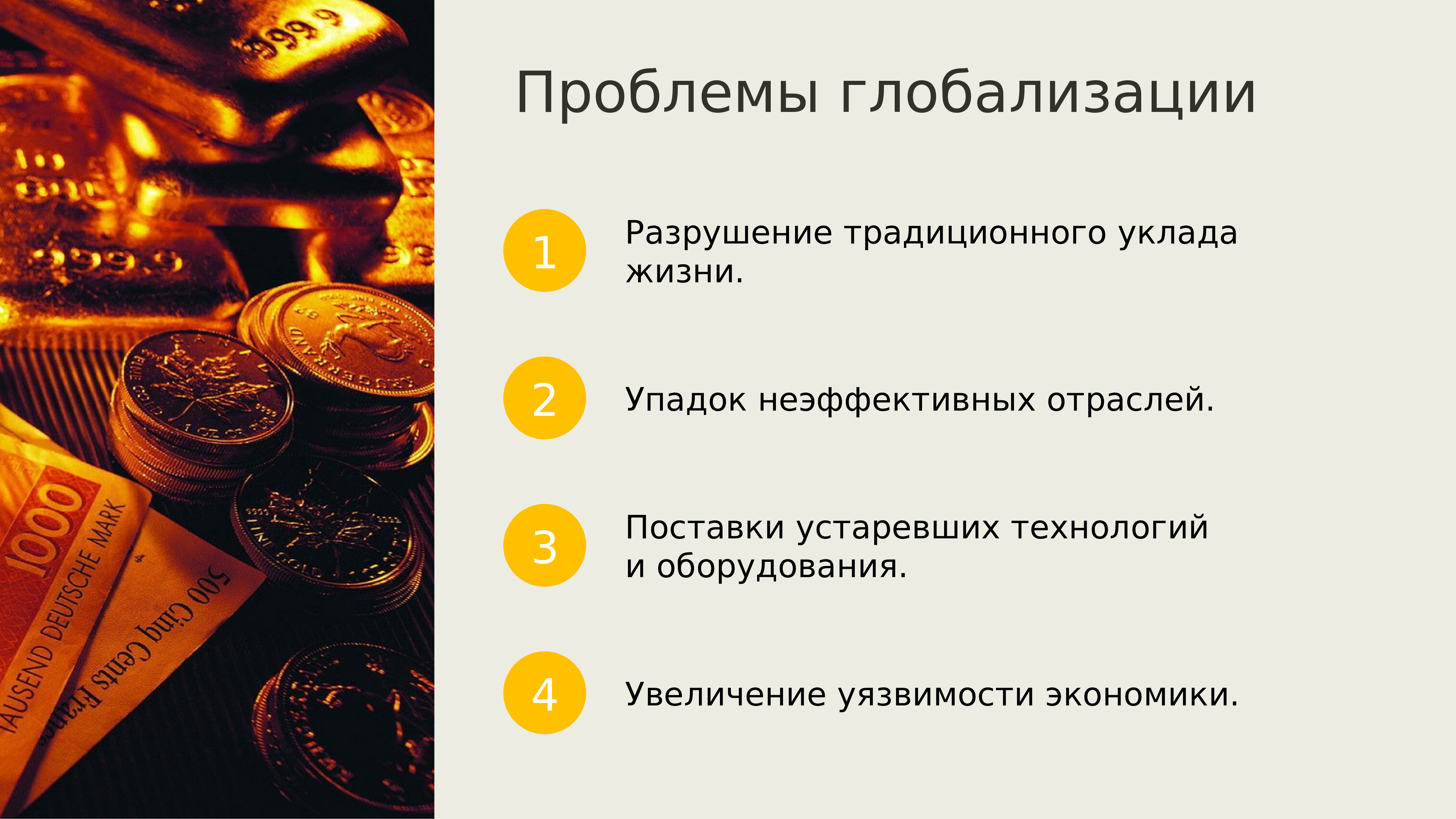 21 век кратко. Глобализация в конце XX— начале XXI веков. Глобализация конца 20 начала 21 века. Глобализация в конце 20 начале 21 века кратко. Глобализация и национальные культуры в конце 20 и начале 21 века.