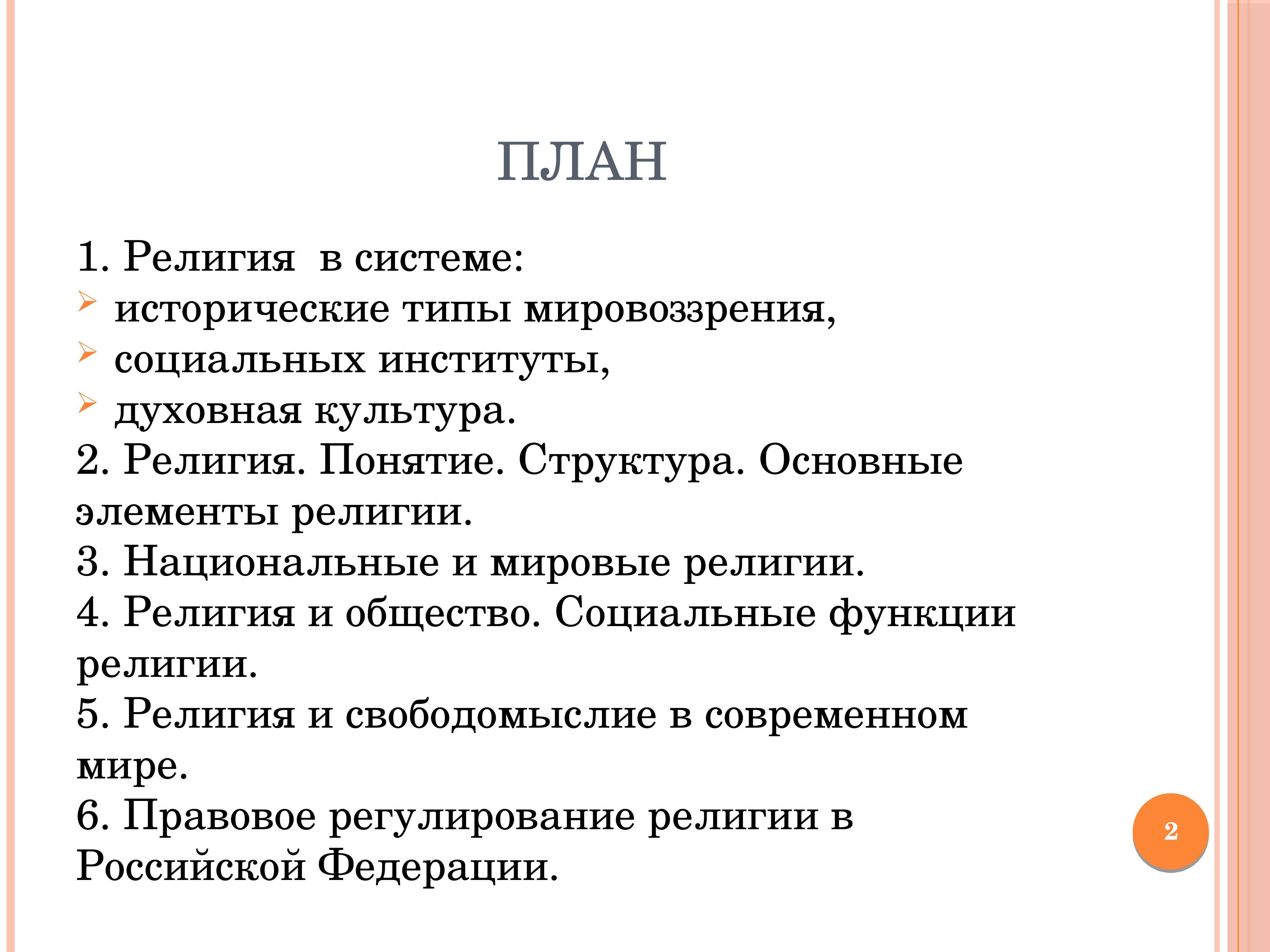 План религия обществознание 11 класс