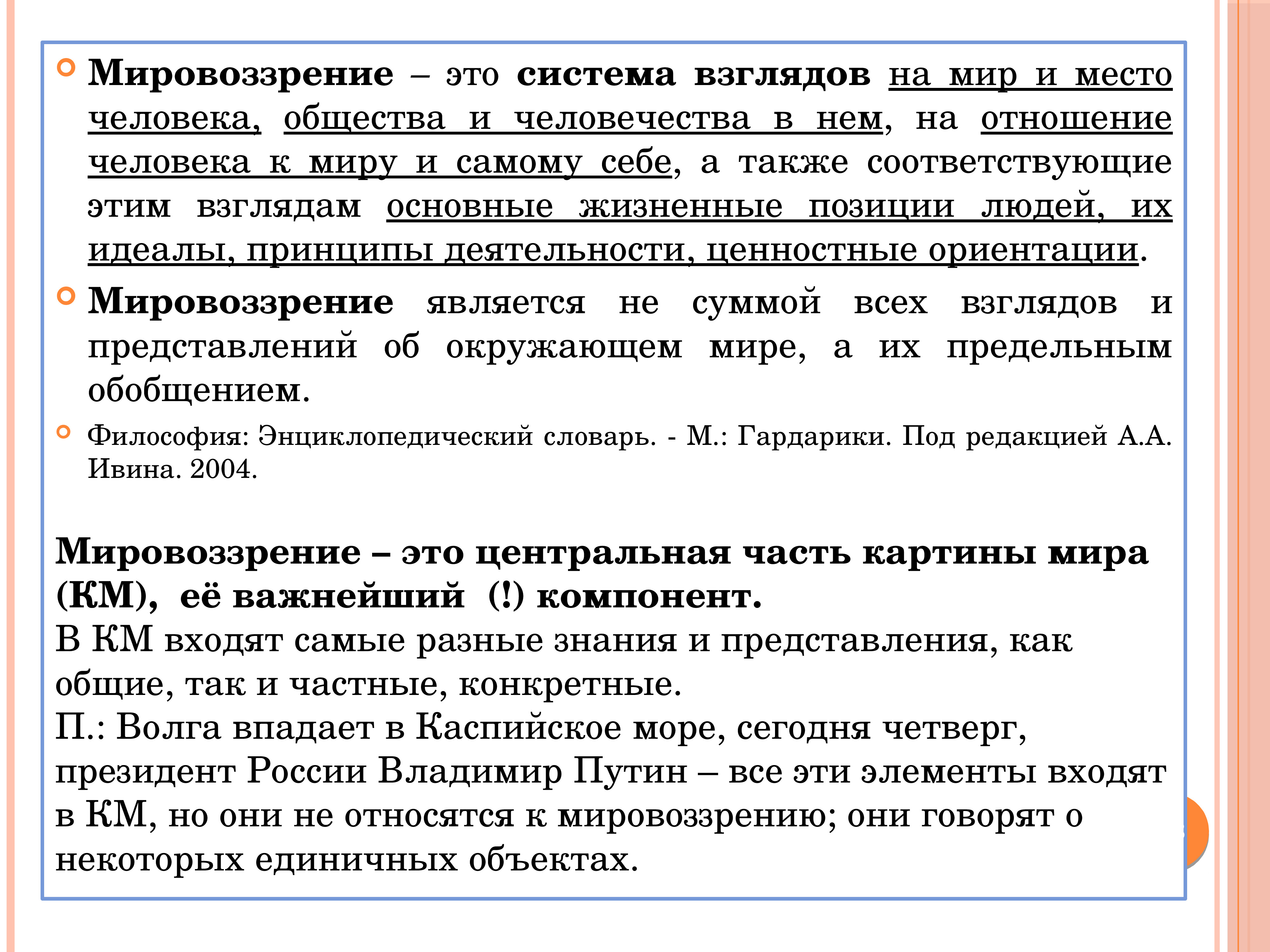 Система взглядов народов. Современная система взглядов на управление. Система взглядов карта.