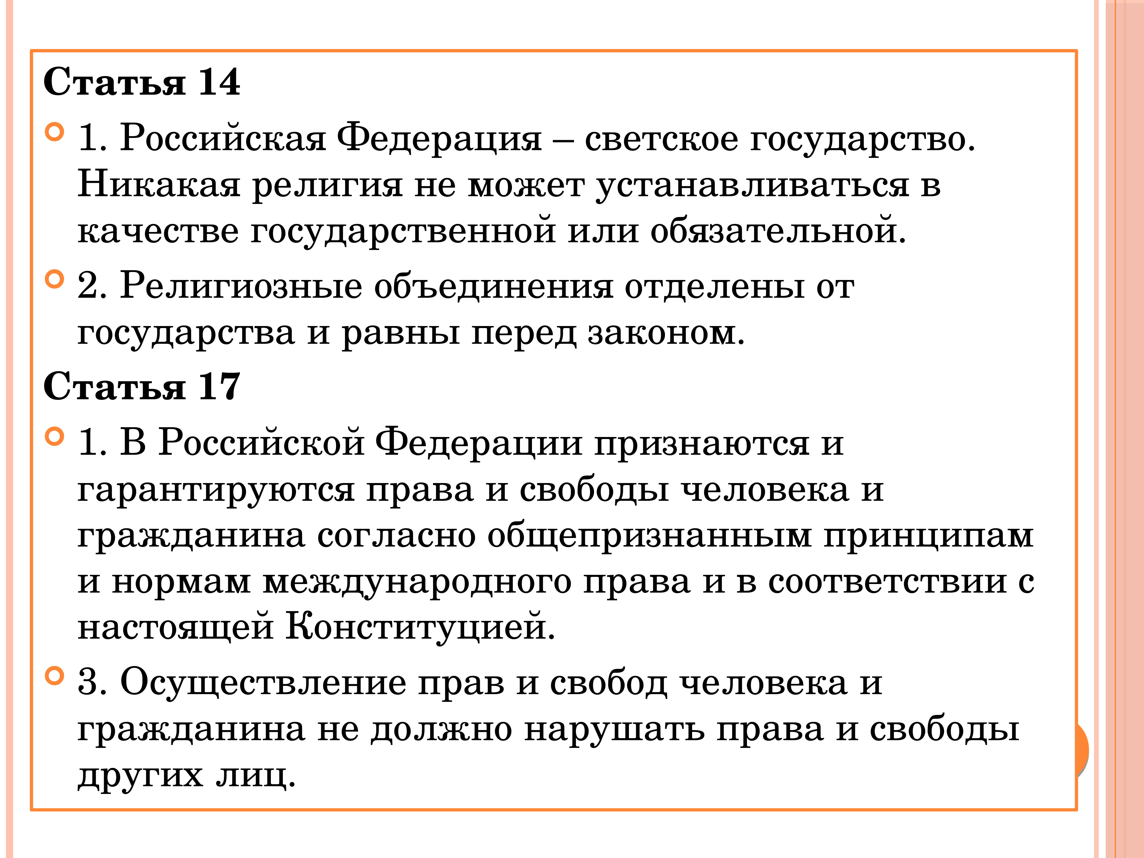 Религиозные объединения отделены от государства. Светское и религиозное государство. Светское государство и религия. Статья о религии. Глобализация религии.