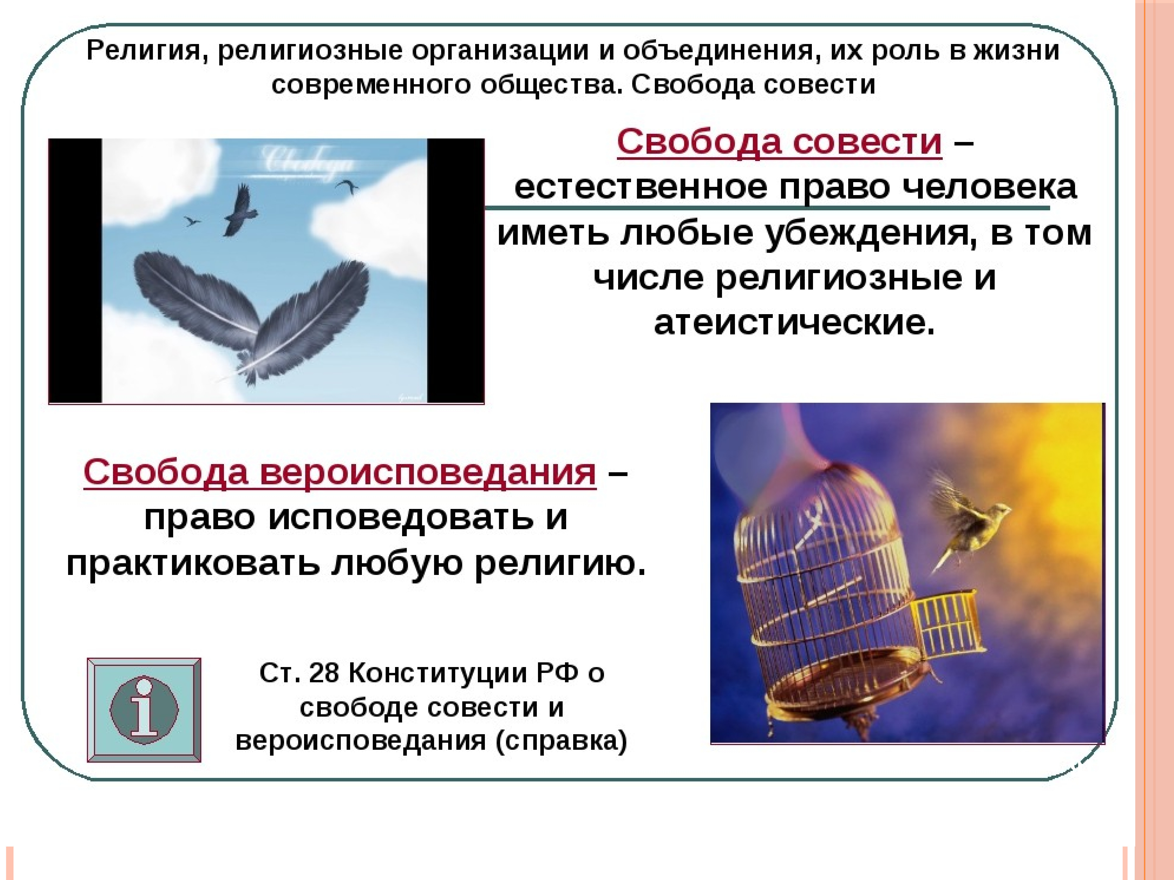 Религиозные организации презентация