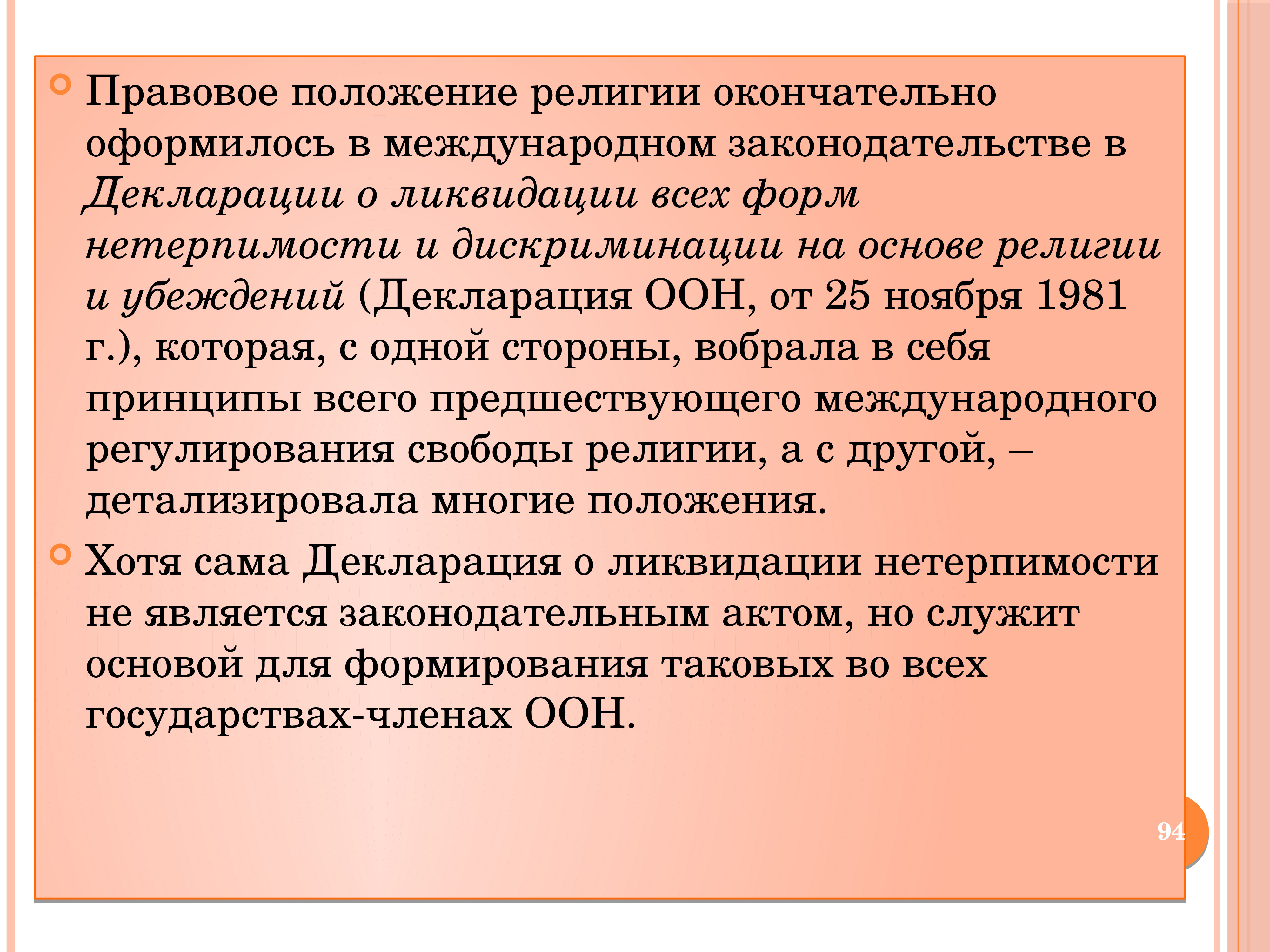 Религиозное положение. Правовой статус религии. Глобализация религии. Юридическое положение в религии. Позиции в религии.