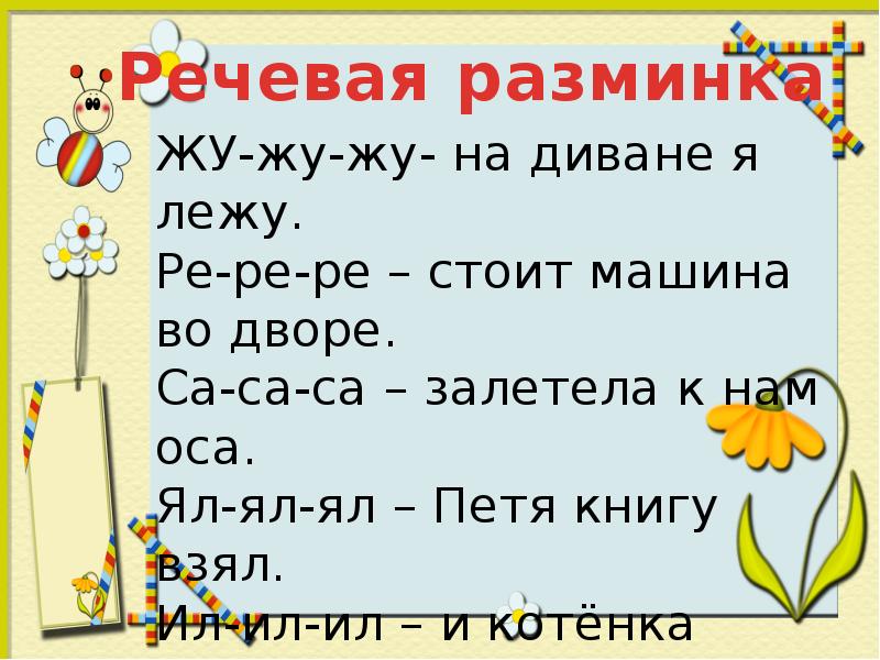 Речевые разминки презентация 1 класс школа россии