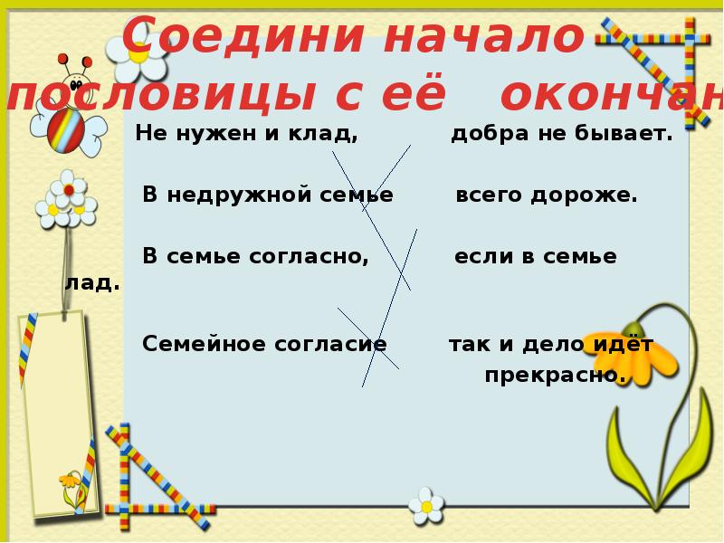 Семейное согласие всего дороже 3 класс презентация