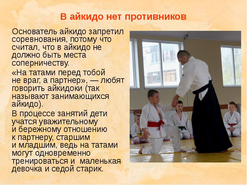 В&nbsp;айкидо нет противников    Основатель айкидо запретил соревнования, потому
