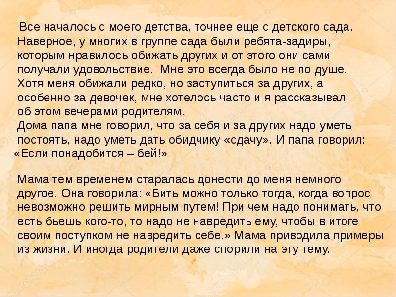 Все началось с моего детства, точнее еще с детского сада. 