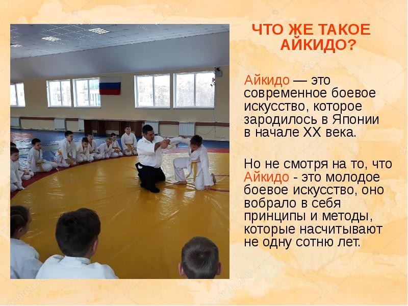 ЧТО ЖЕ ТАКОЕ АЙКИДО?     Айкидо&nbsp;— это современное