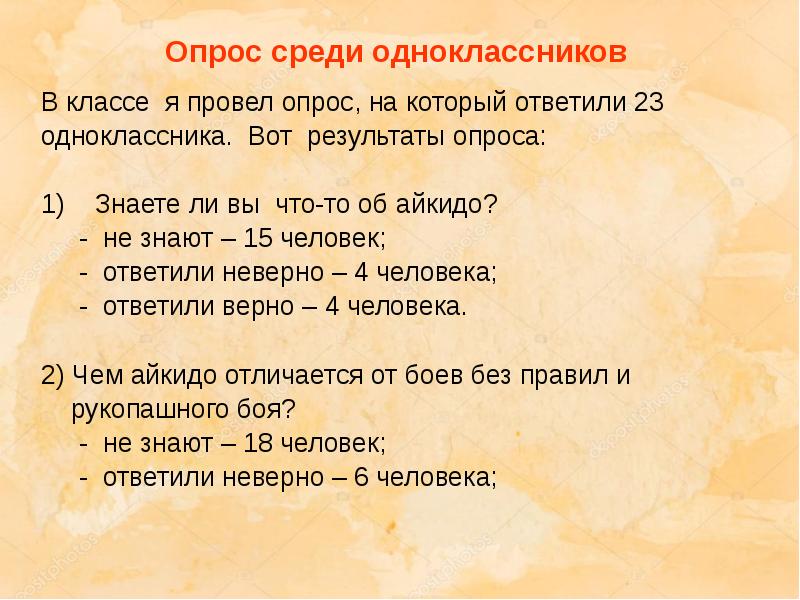 Опрос среди одноклассников  В классе я провел опрос, на который