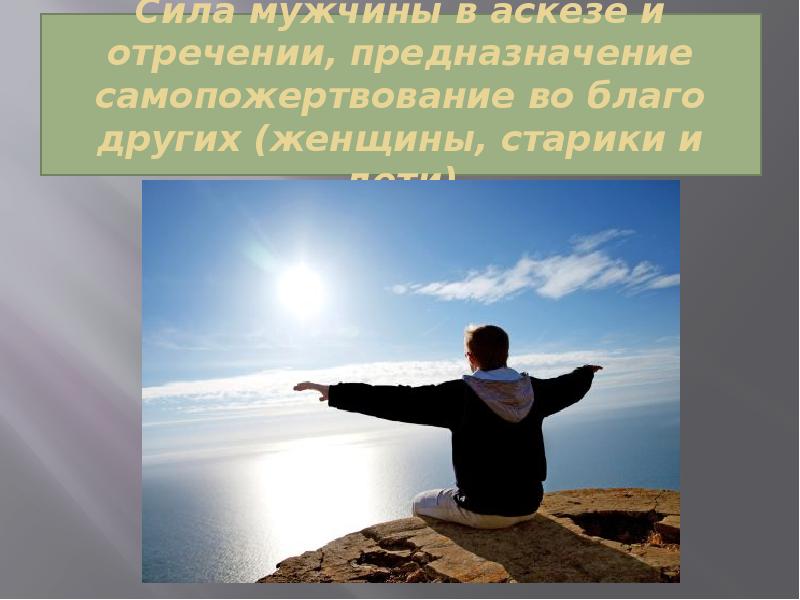 Усилие парень. Предназначение. Самопожертвование во благо других. Достижение самопожертвование. Предназначение музыканта.