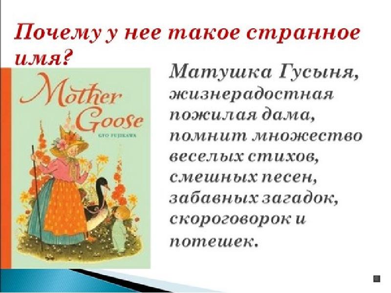 Английские народные песенки и небылицы 1 класс школа россии презентация