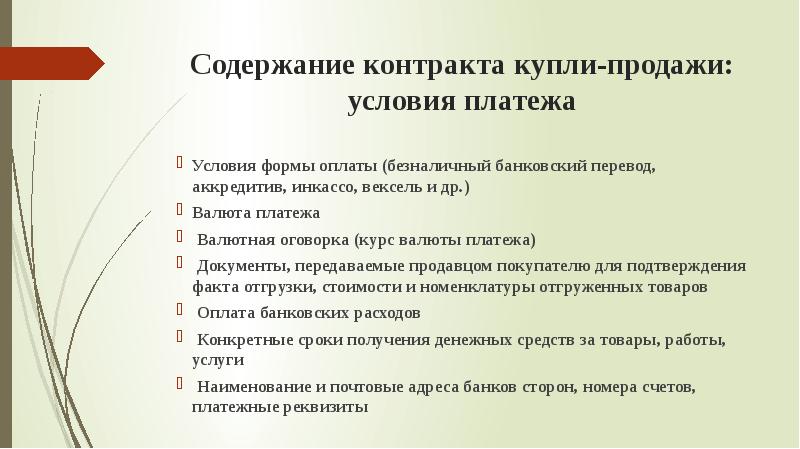 Содержание контракта. Сколько стоит контракт инкассо. Текст оговорка валюта на инкассо.