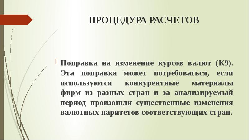 Поправка это. Коммерческие поправки. На поправку.