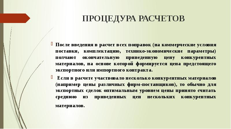 Коммерческие условия это. Коммерческие поправки. Коммерческие условия Дилара.