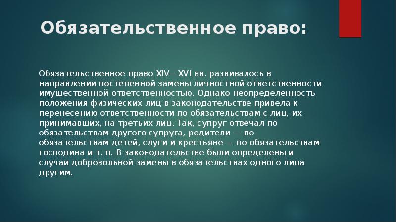 Презентация обязательное право