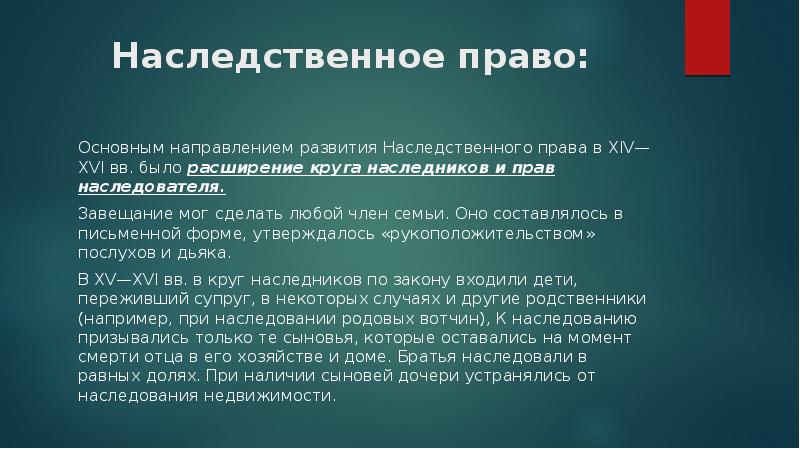 Наследственное право проект