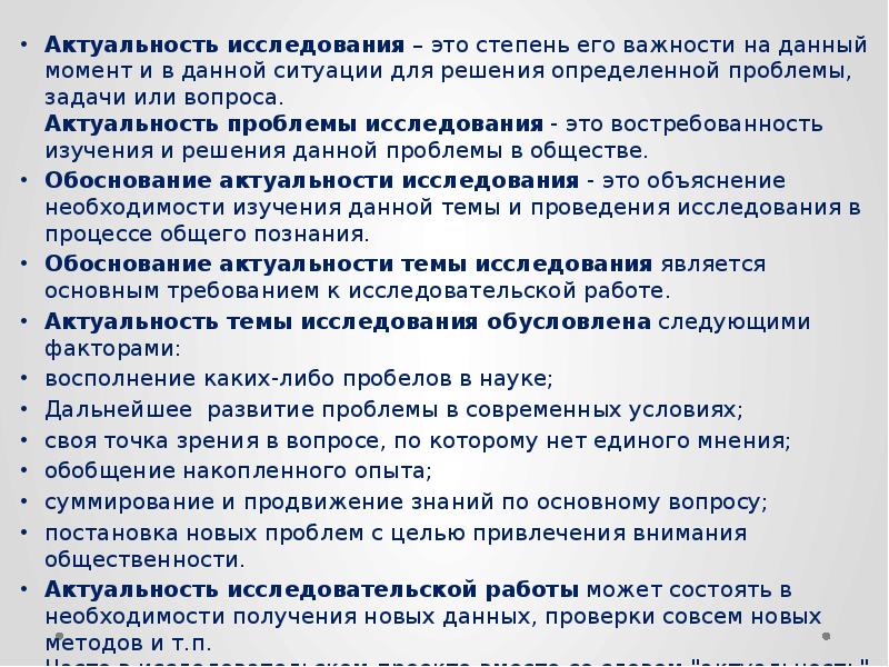 Актуальные проблемы на данный момент. Актуальность изучения степеней. Актуальность исследования с точки зрения ребенка. Значимость вопроса учтена. Актуальность изучения ювелирного магазина.