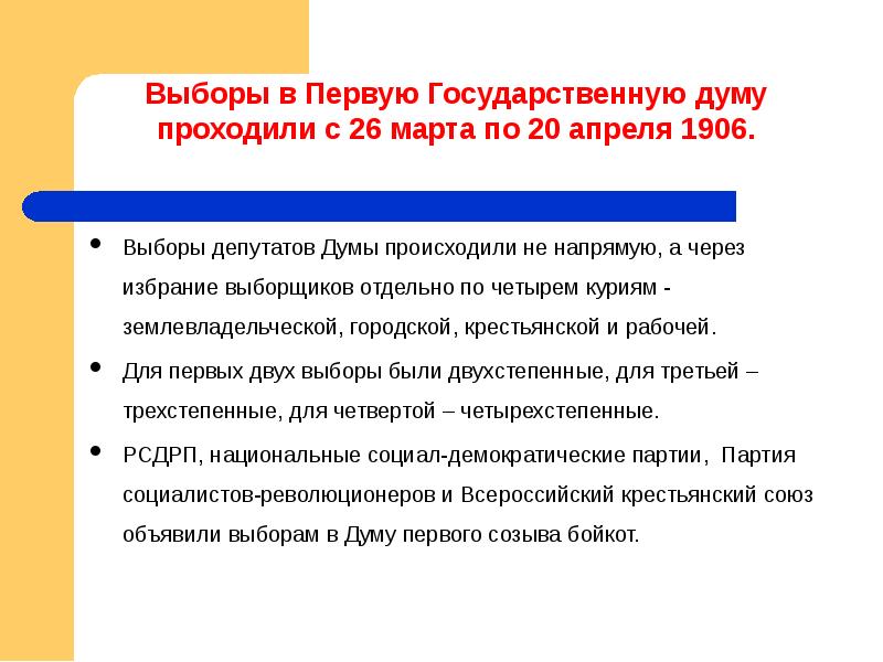 1 государственная дума презентация