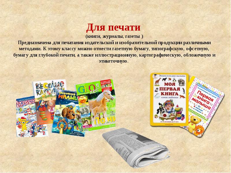 Издание газет журналов книг. Журналы, книги. Газеты и журналы книжная. Книги журналы газеты картинки. Газеты и издания литература.