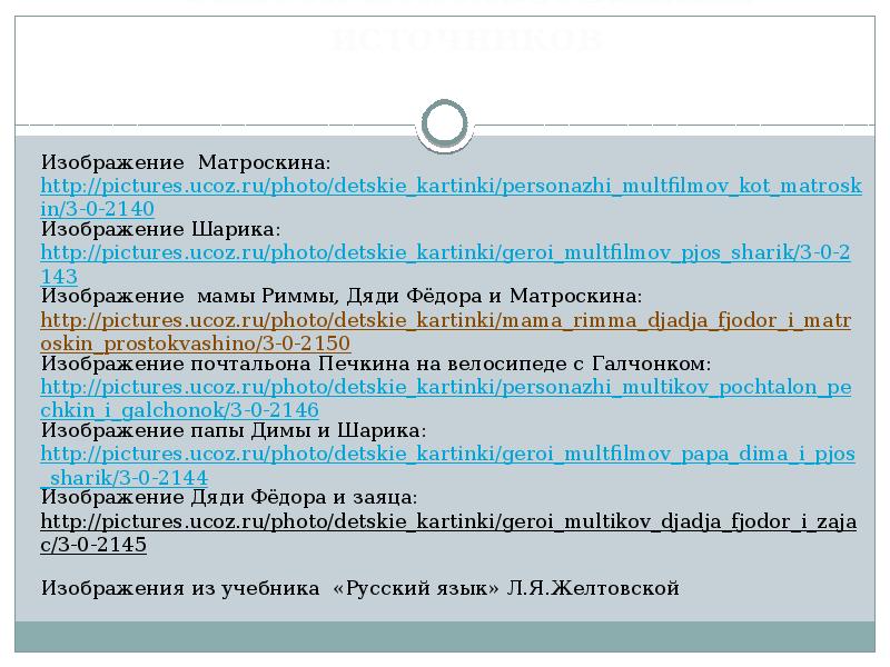 Учимся пересказывать текст 4 класс русский родной язык конспект урока и презентация