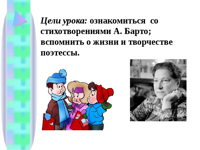 А л барто разлука презентация 3 класс школа россии презентация