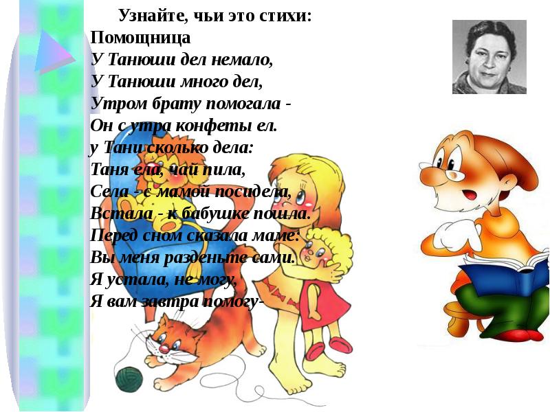 У дел немало у танюши много. Стихотворение Барто у Танюши дел немало. Стих помощница. Дел немало у Танюши много дел. У Танюши дел немало у Танюши много дел утром брату.