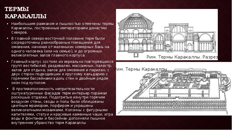 Презентация о римских банях