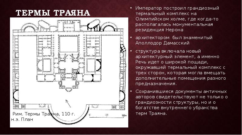 Термы диоклетиана план