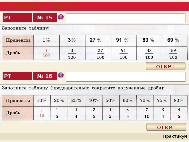 Проект дроби и проценты